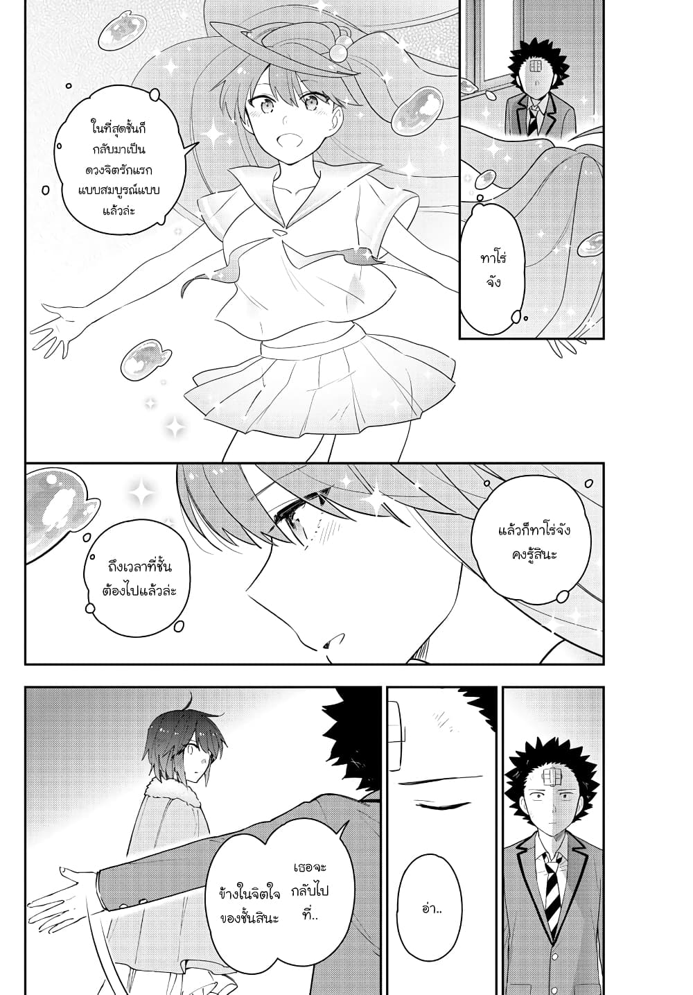 Hatsukoi Zombie 167-ความรักเบ่งบานอยู่ทุกหนแห่ง (จบ) + ตอนพิเศษ