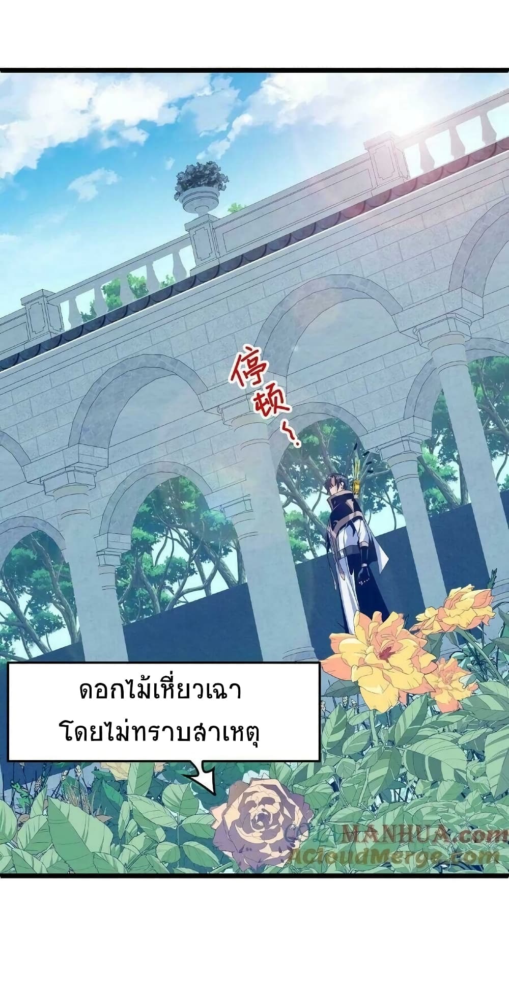 If I Use My Healing Skills, You May Die เวทย์รักษาสั่งตาย 31-31