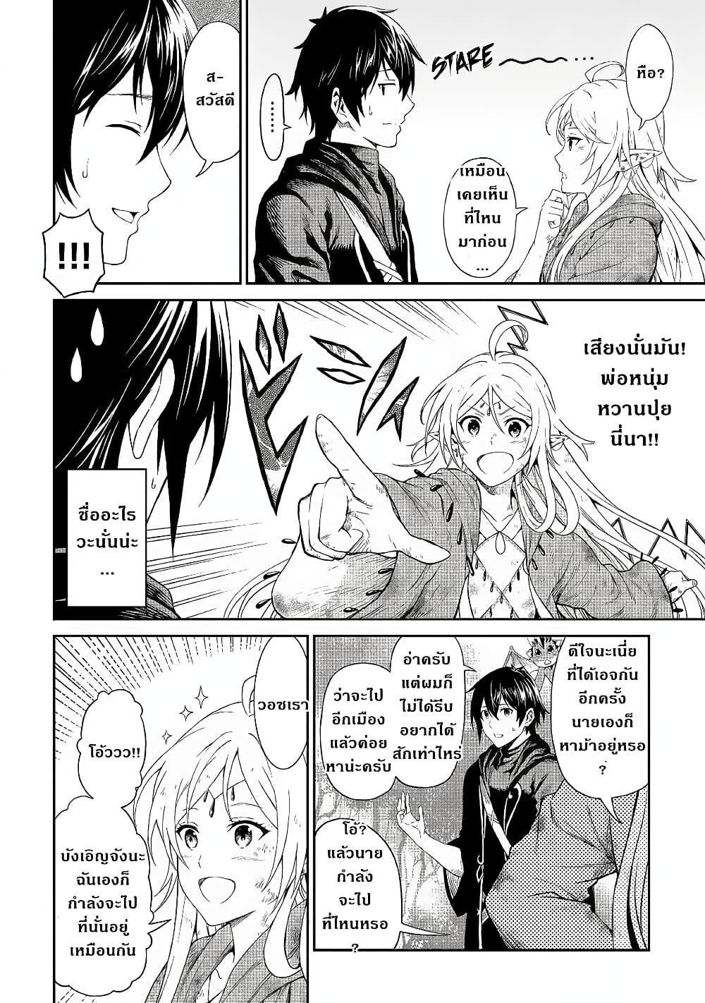 Souzai Saishuka no Isekai Ryokouki 20-20