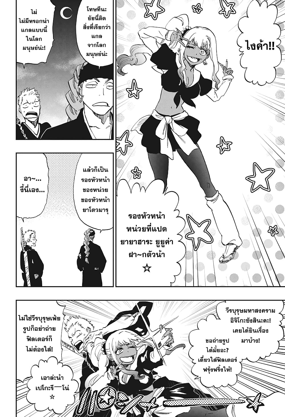 Bleach 0-เสียงกรามกังวาลแห่งนรก