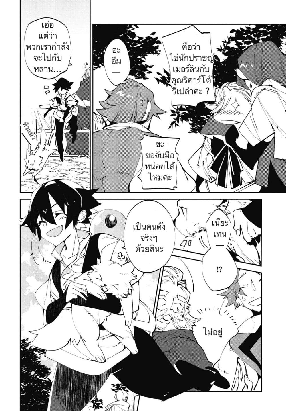 Isekai Tensei no Boukensha 3-3