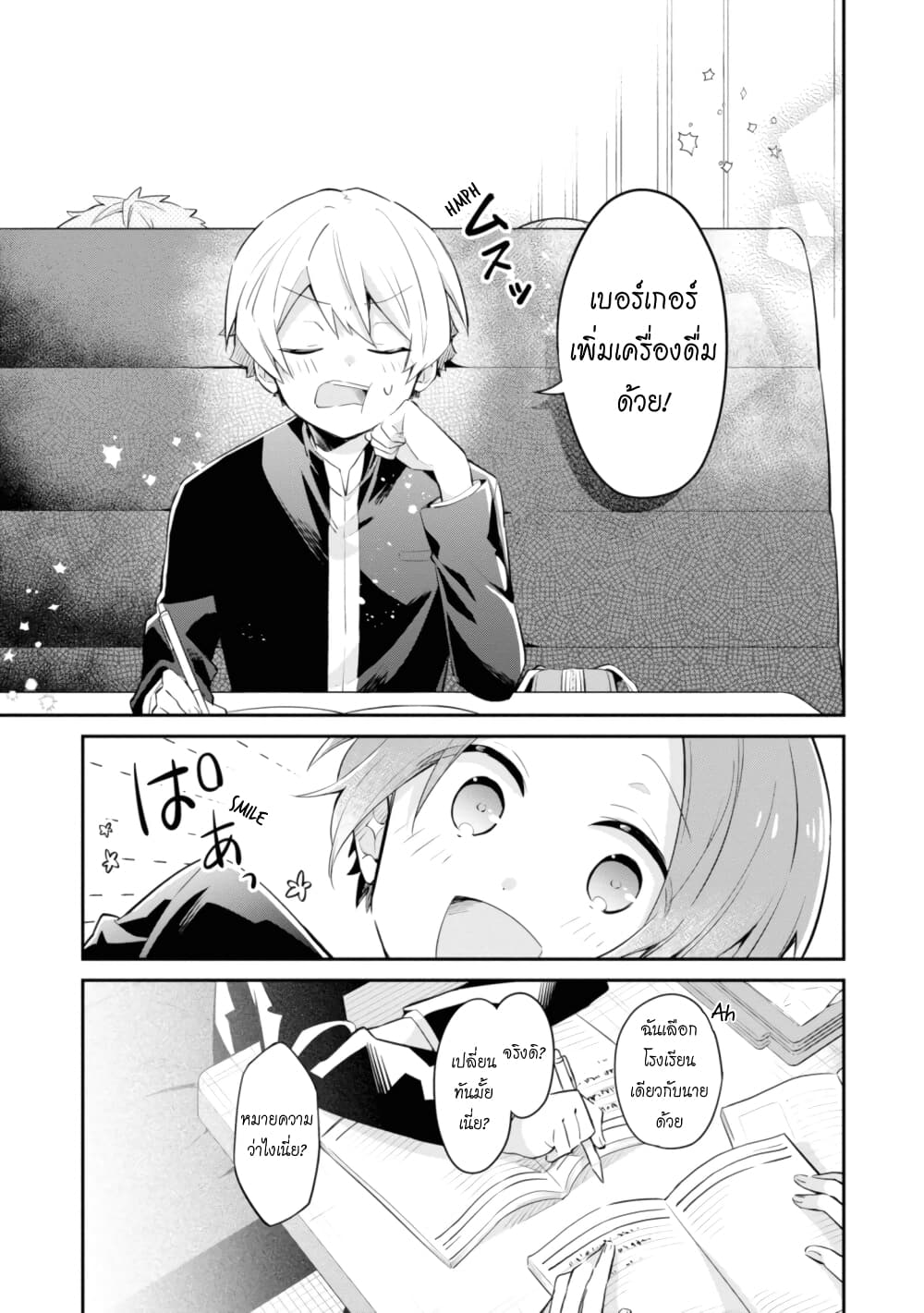 Kimi no Yokogao shika Mirenai 6.5-ตอนพิเศษ