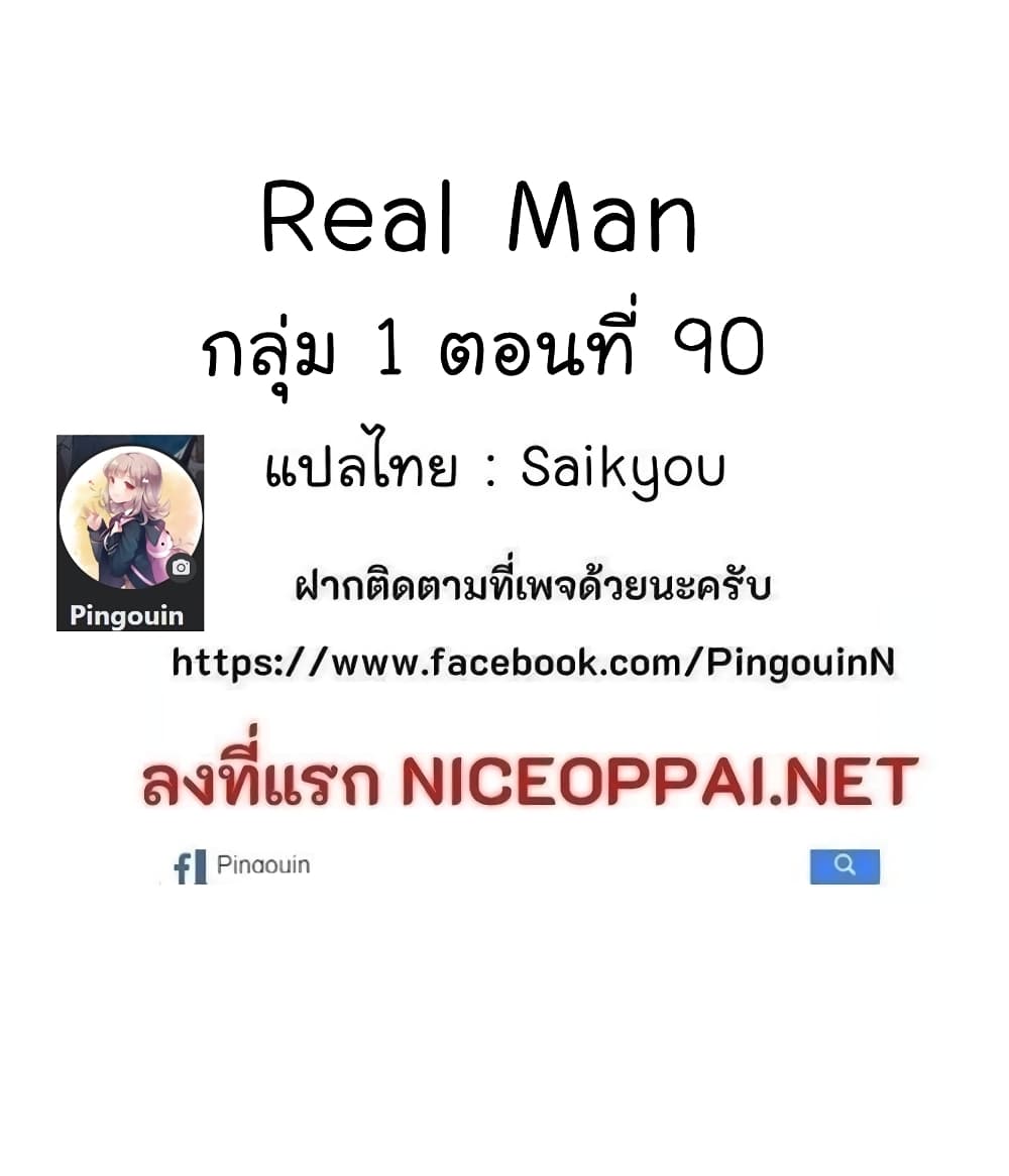 Real Man 50-50