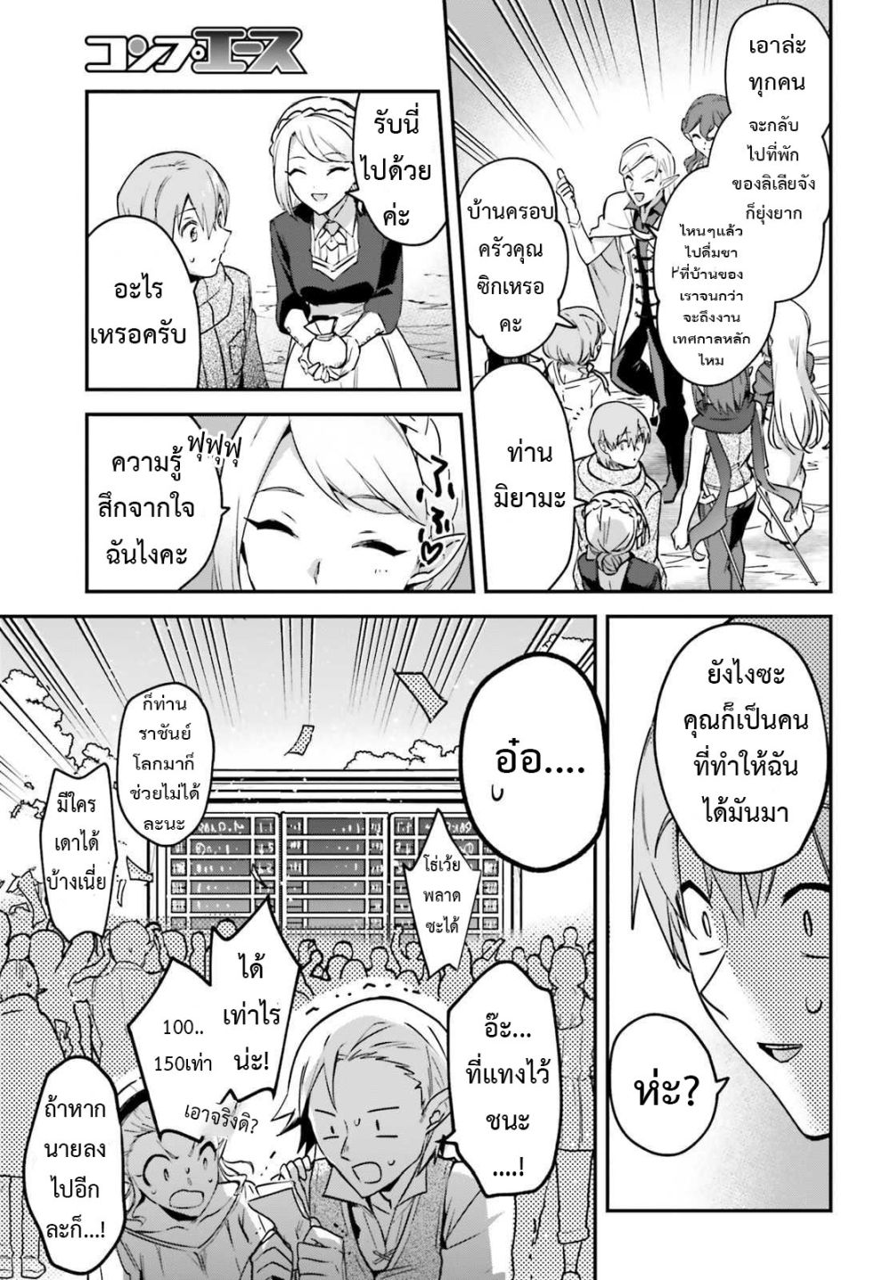 Yuusha Shoukan ni Makikomareta kedo, Isekai wa Heiwa deshita 26.2-26.2