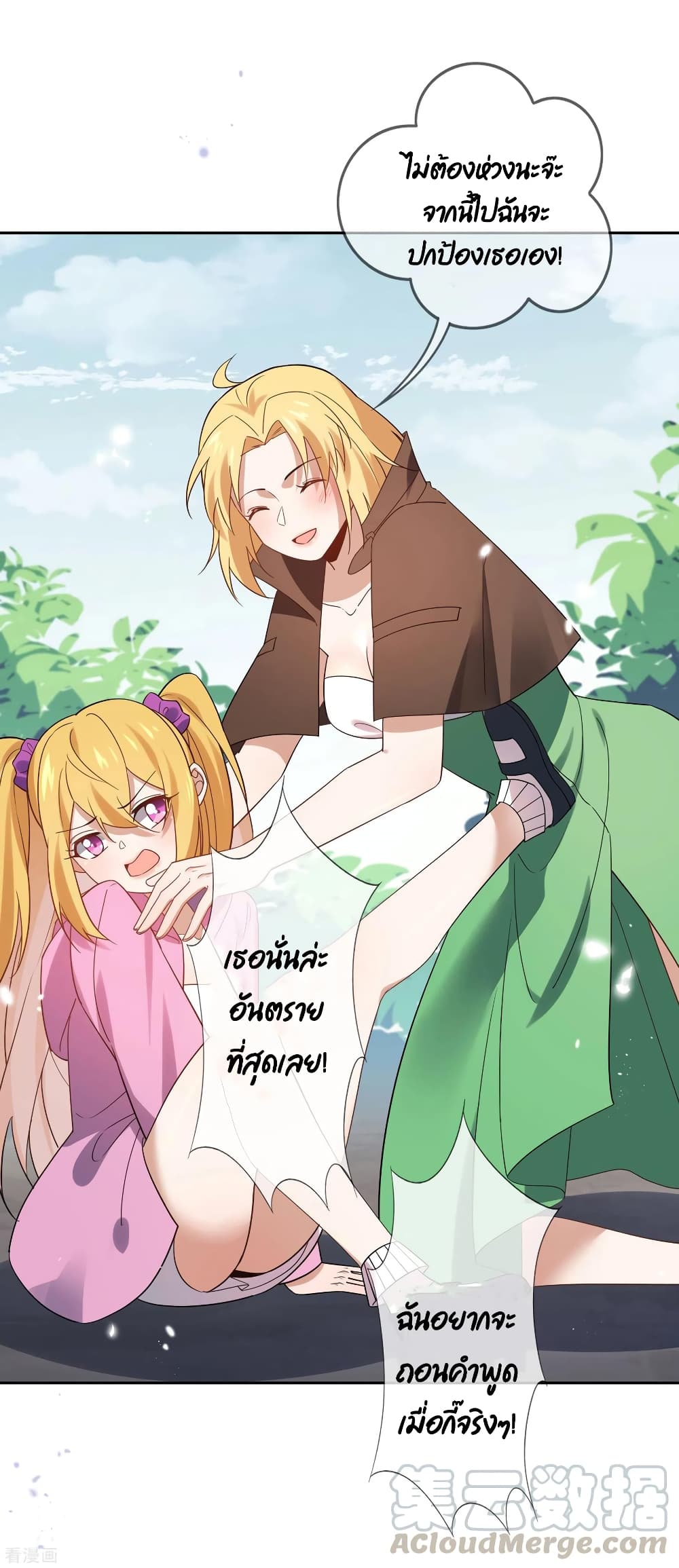 My Eschatological Lady แขนขวาที่รัก 67-67