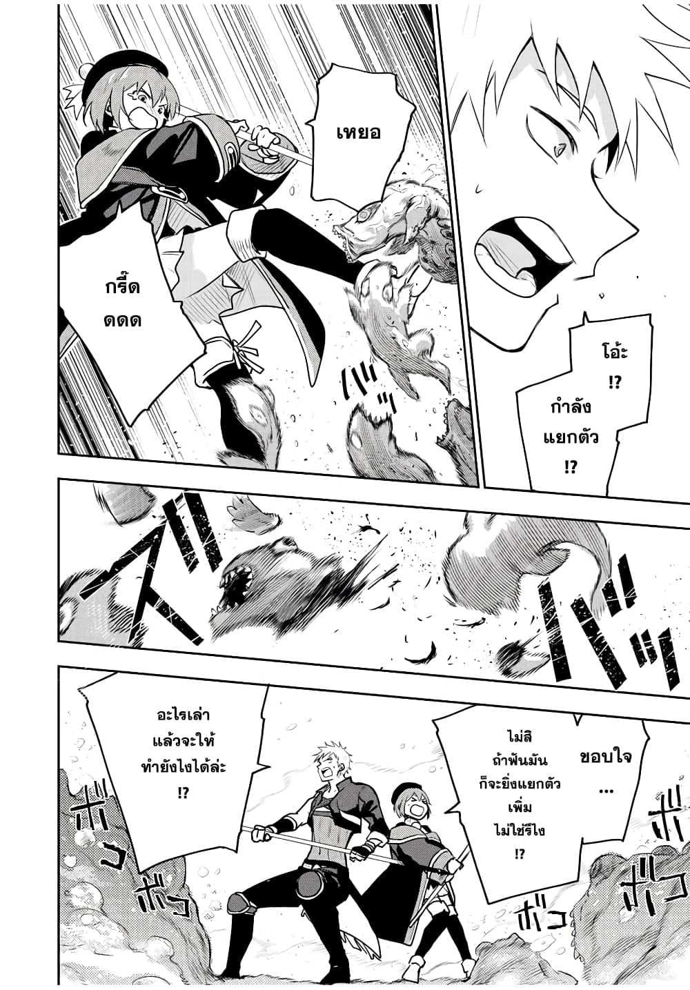 Mikata ga Yowa Sugite Hojo Mahou ni Toushite ita Kyuutei Mahou shi, Tsuihou Sarete Saikyou wo Mezasu 29-29