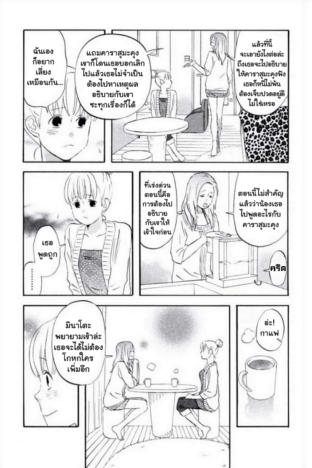 Liar x Liar 22-ปัญหาใหญ่สุดๆ