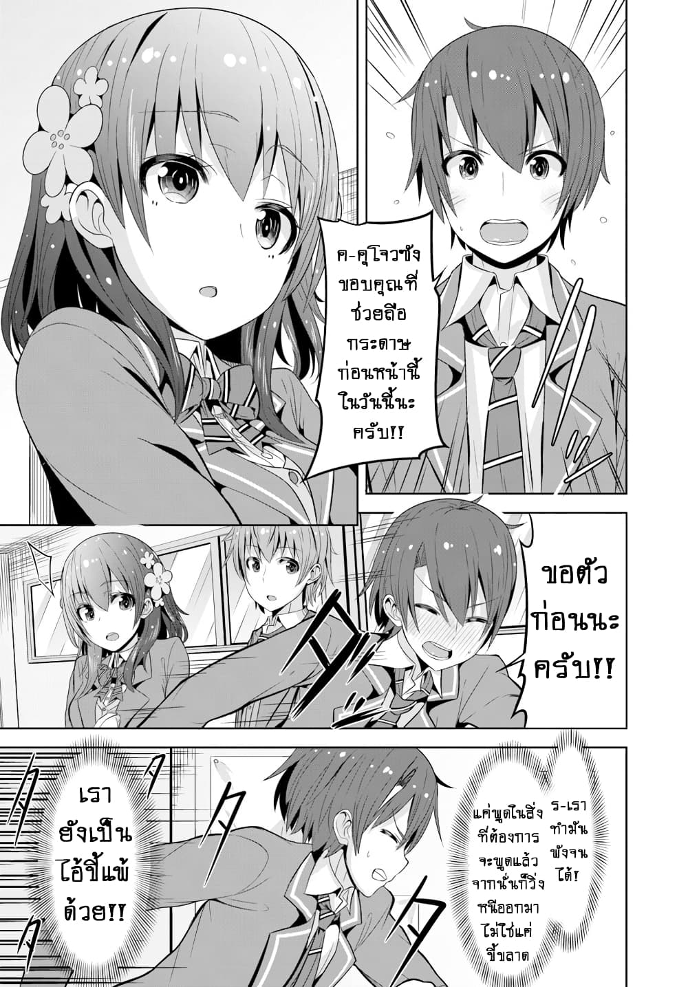 Koukando ga Mieru you ni natta n da ga, Heroine ga Count Stop shite iru Ken 1-1