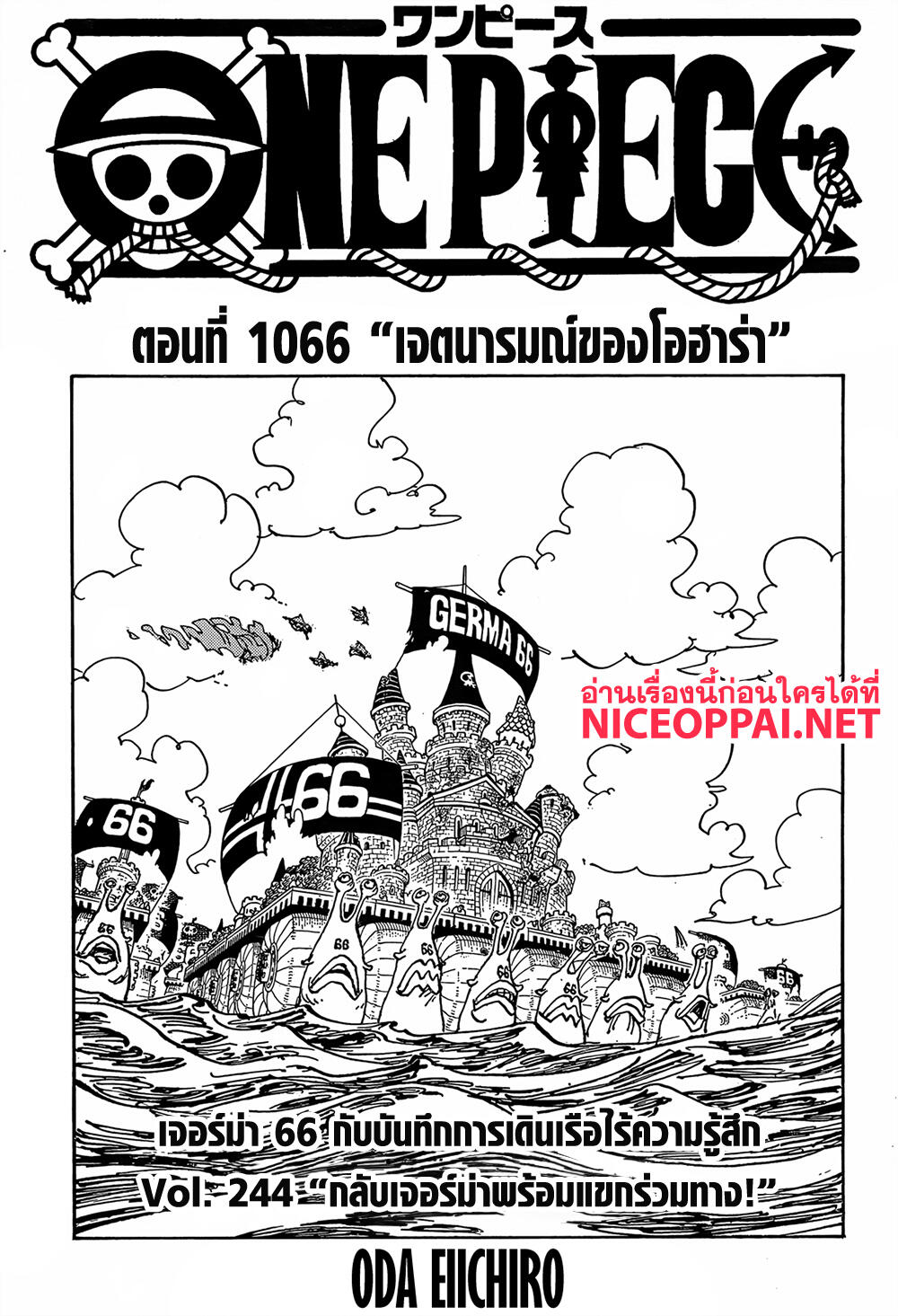 One Piece 1066-เจตนารมณ์ของโอฮาร่า