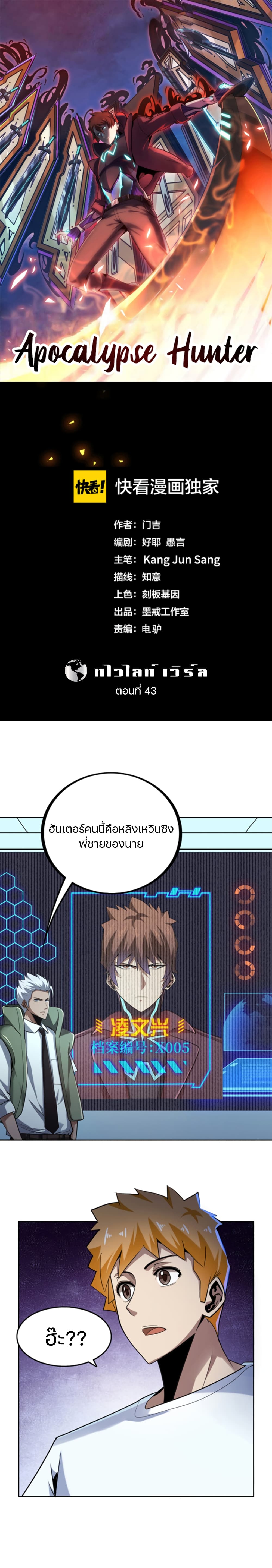 Apocalypse Hunter 43-43