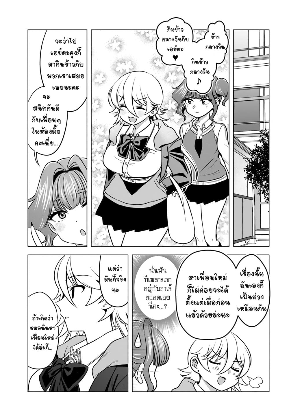 Yankee no Onigawara-san ga Boku ni Dake Kahogo sugiru 7-7
