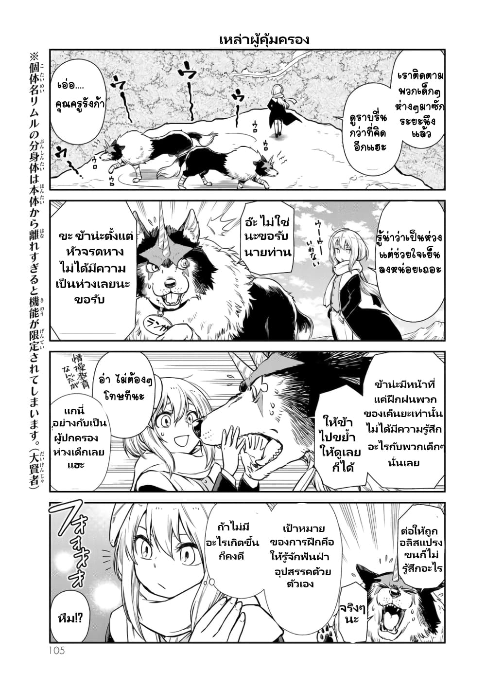 TenSura Nikki Tensei Shitara Slime Datta Ken 44-44