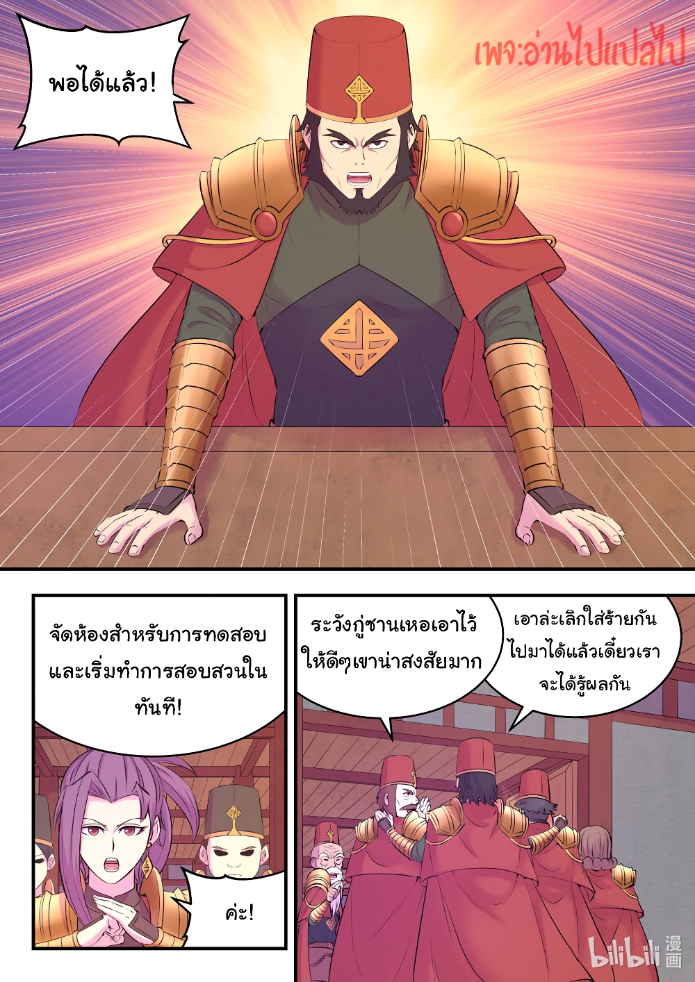 King of Spirit Beast 134-134