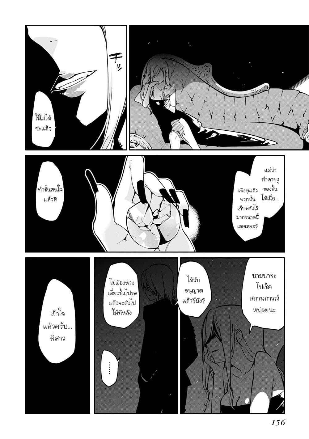 Oroka na Tenshi wa Akuma to Odoru 19-19