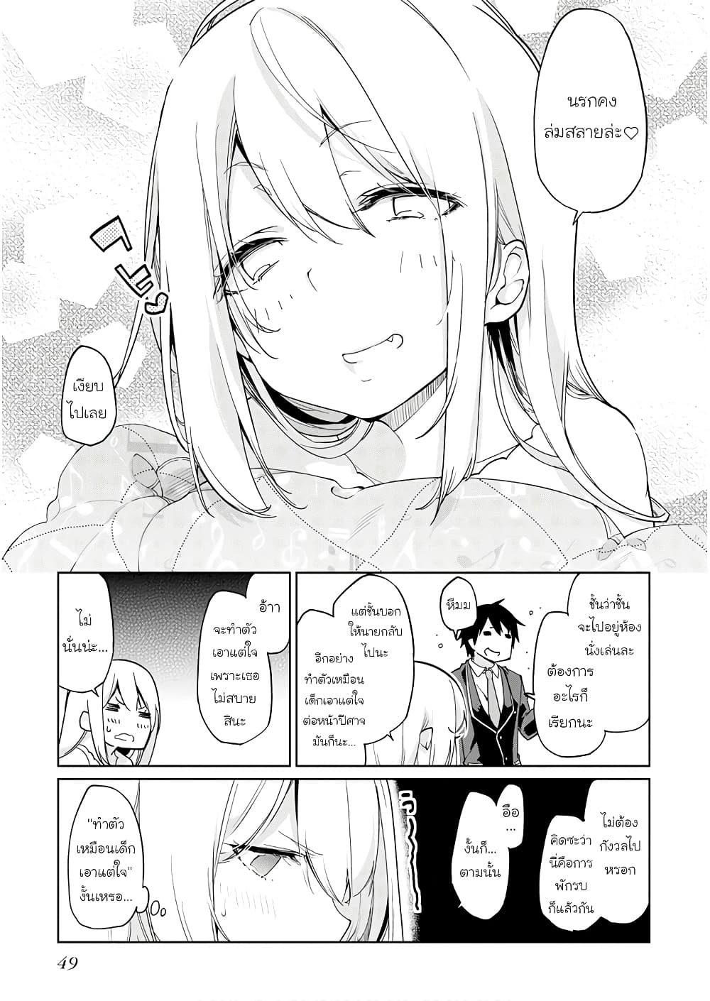 Oroka na Tenshi wa Akuma to Odoru 26-26