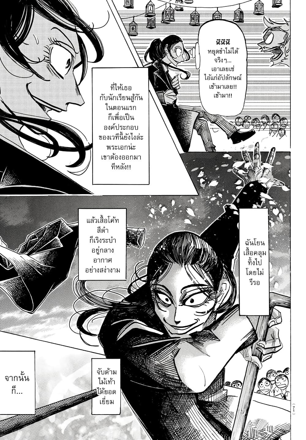 Sanda 40-ทำกระจกแตก ตัวเองจะได้เพิ่มขึ้นมา
