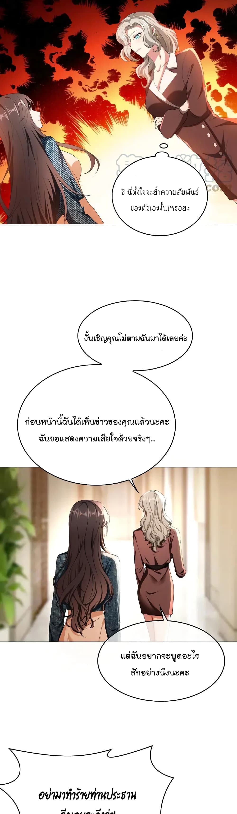 Game of Affection เกมเสน่หาของคุณชายเถาลู่ 62-62