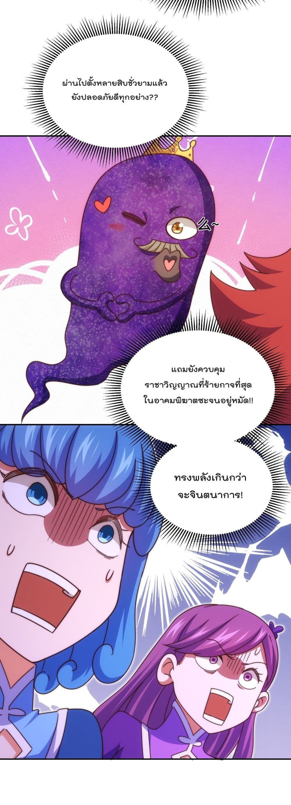 Who is your Daddy? ยอดยุทธ พ่อทุกสถาบัน 193-193