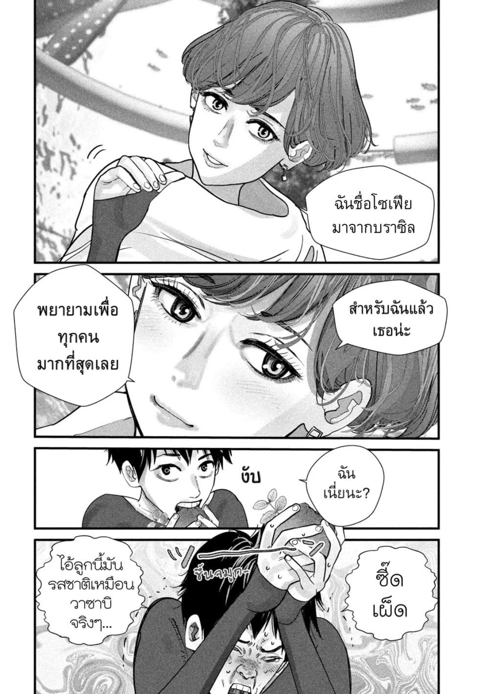 Gestalt เกทตัลท์ ท้องฟ้าวิปโยค 13-สิ่งที่พวกเราช่วยได้