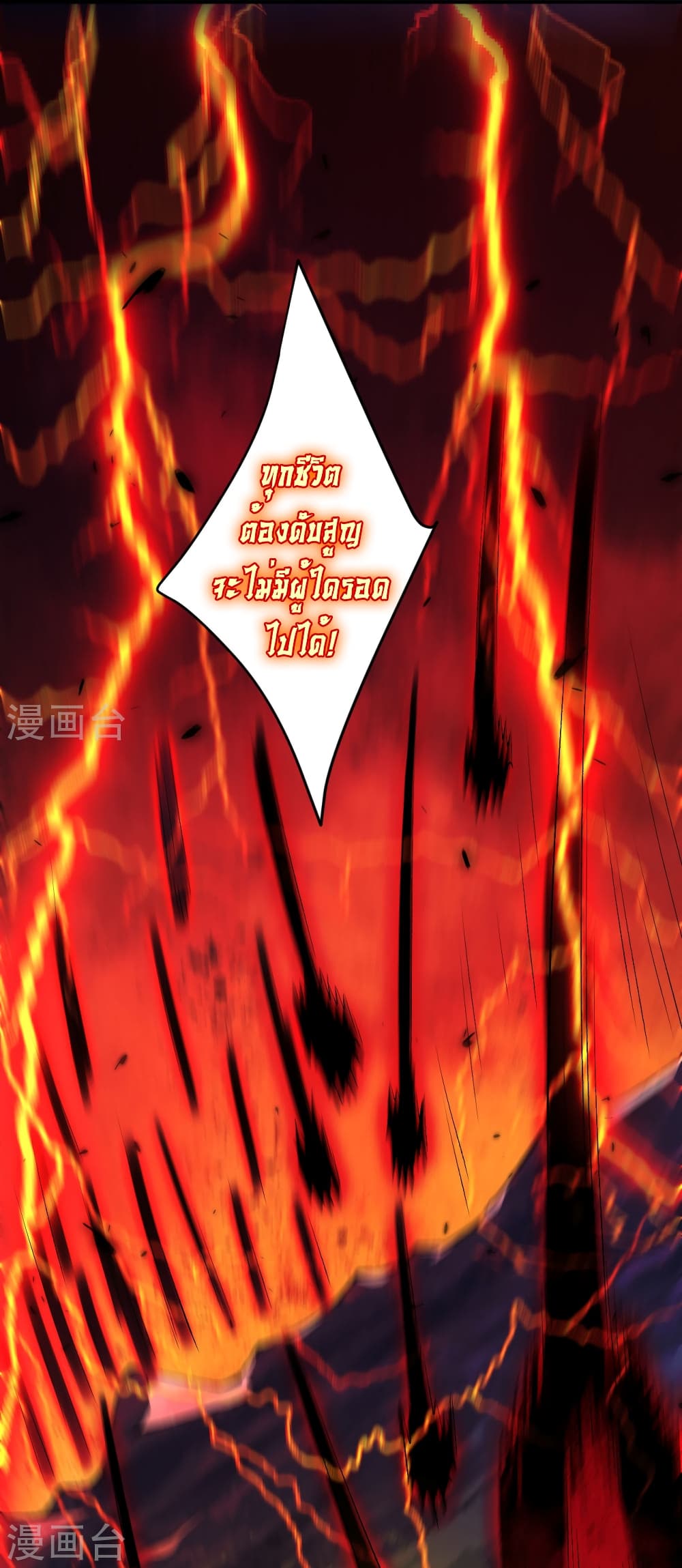 Against the Gods อสูรพลิกฟ้า 505-505
