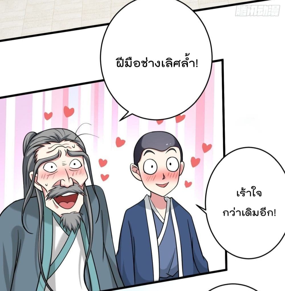 My Disciples Harem is Immortal ฮาเร็มศิษย์สาวสุดแกร่งนี้ของผมนะค้าบ 166-166