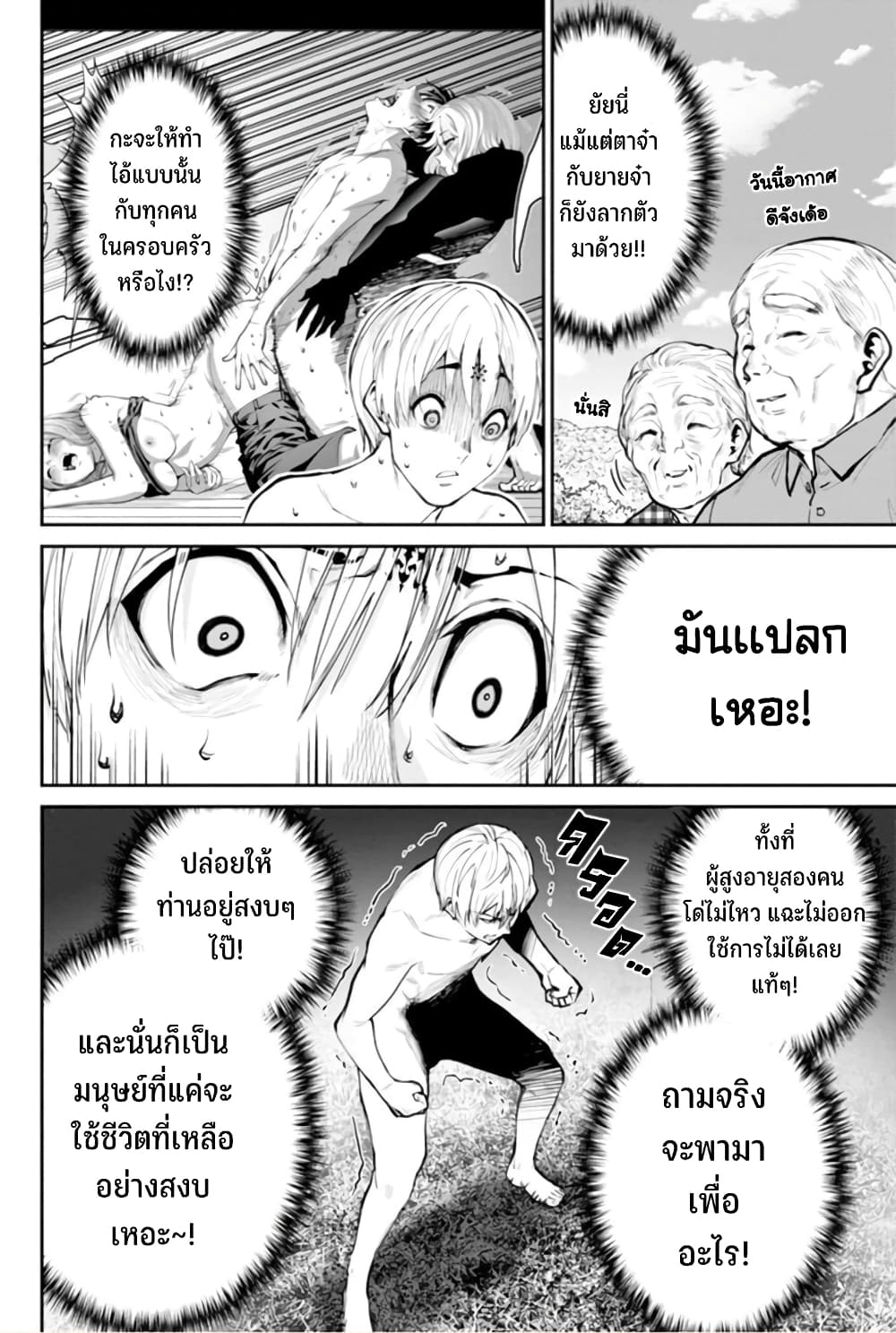 PARADISE HELL 8-8
