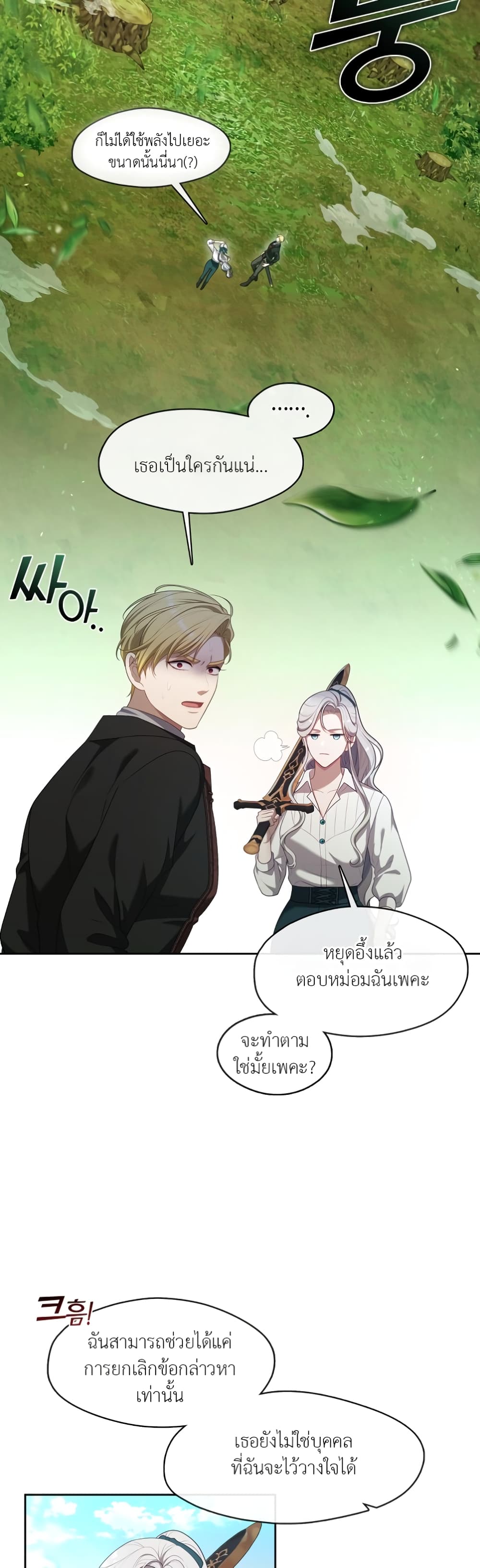 The S-Class Hunter Doesn't Want to Be a Villainous Princess 19-19
