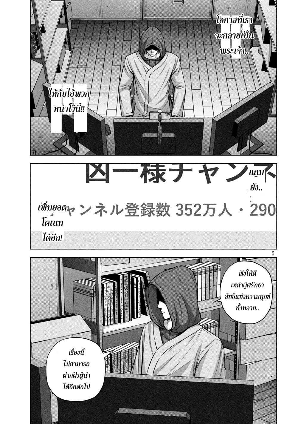 Kenshirou ni Yoroshiku 69-ความต่างของระดับ