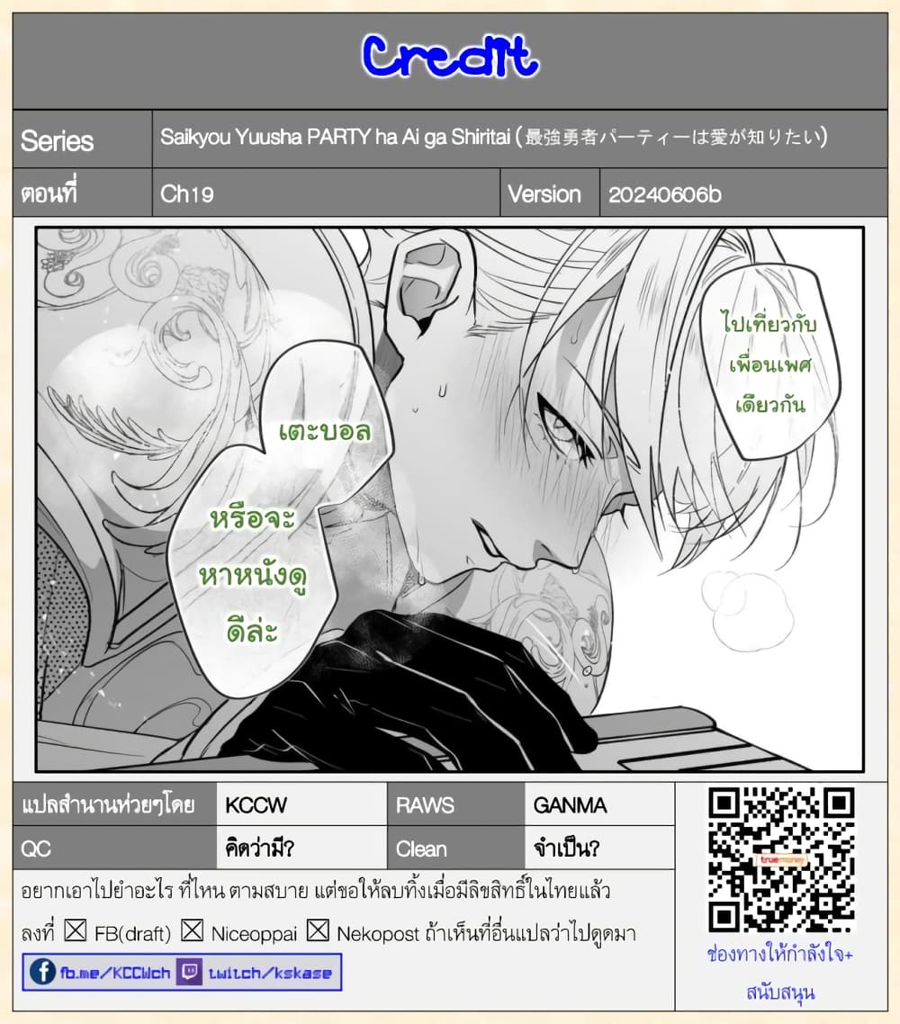 Saikyou Yuusha PARTY ha Ai ga Shiritai 19-เขาว่ามีใจที่คาดหวัง คือดี