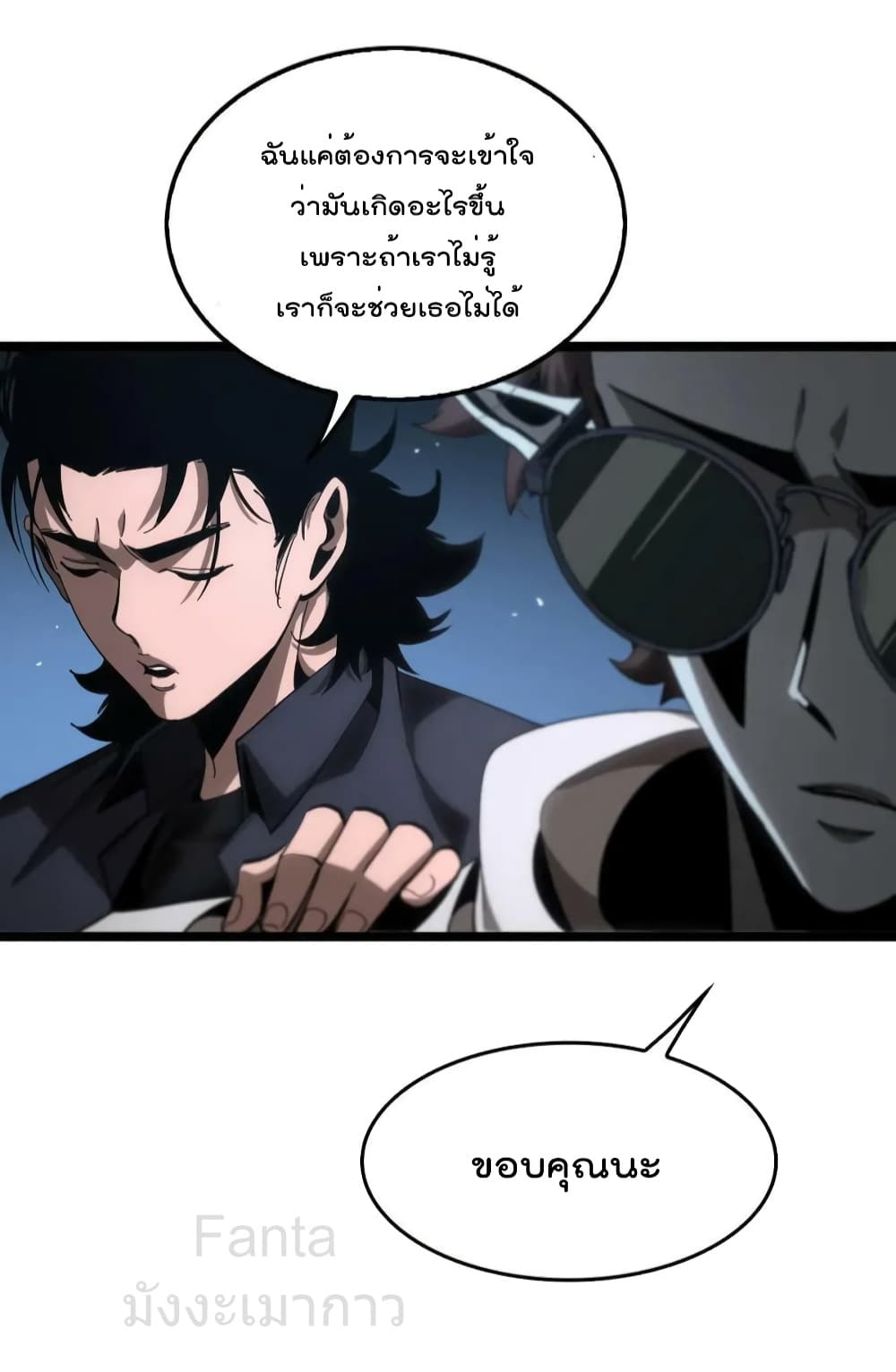 World's Apocalypse Online หมื่นสวรรค์สิ้นโลกา 202-202