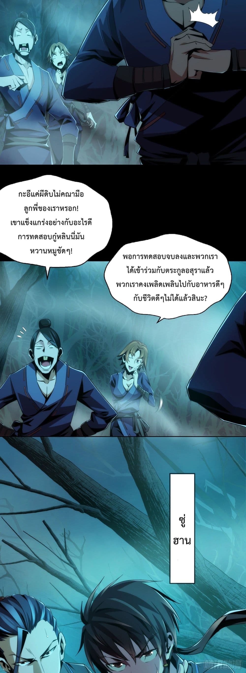 Demon Blade 1-1
