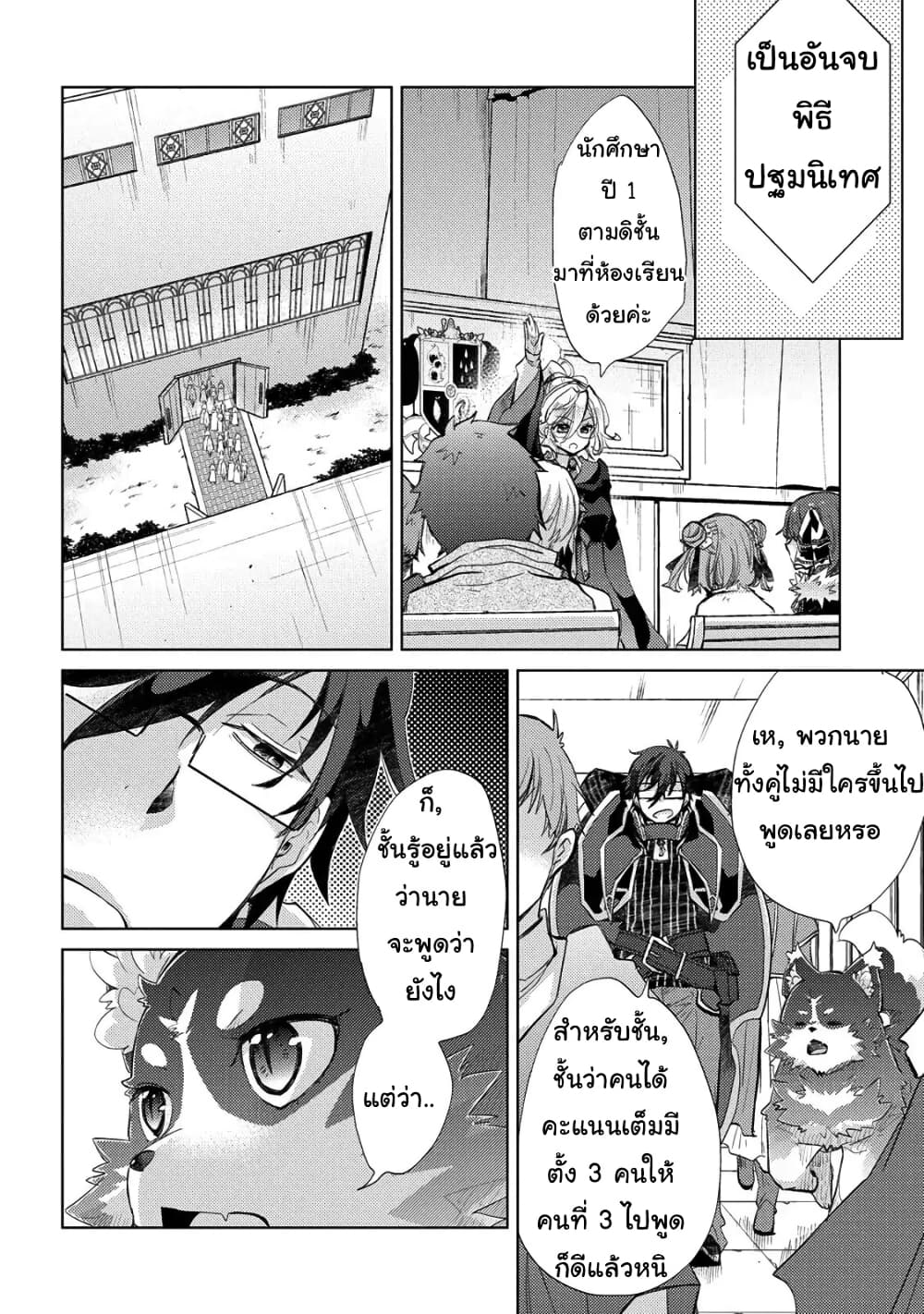 Yuukyuu no Gusha Asley no, Kenja no Susume 16-16