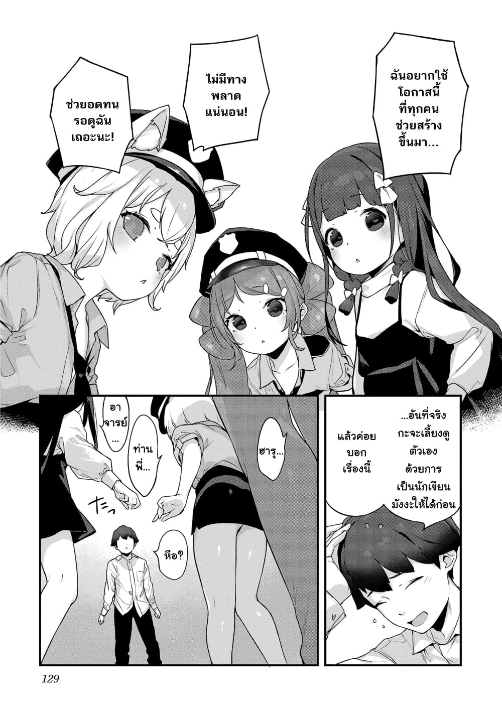 Kyou kara Ore wa Loli no Himo! 35-ความปราถนาของแมงดา