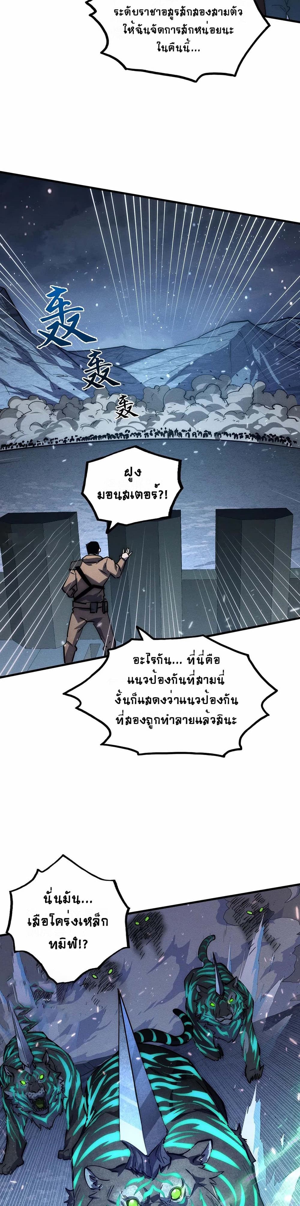 Rise From The Rubble เศษซากวันสิ้นโลก 185-185
