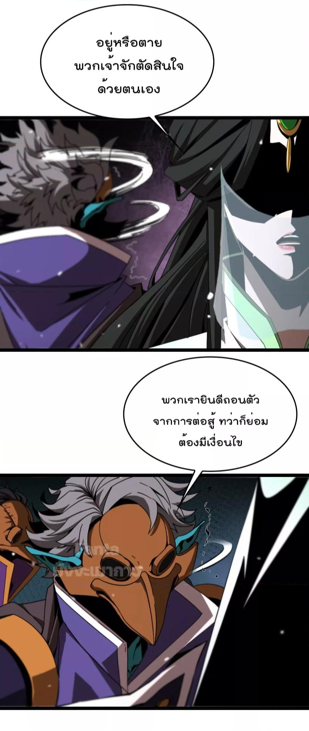 World's Apocalypse Online หมื่นสวรรค์สิ้นโลกา 122-122
