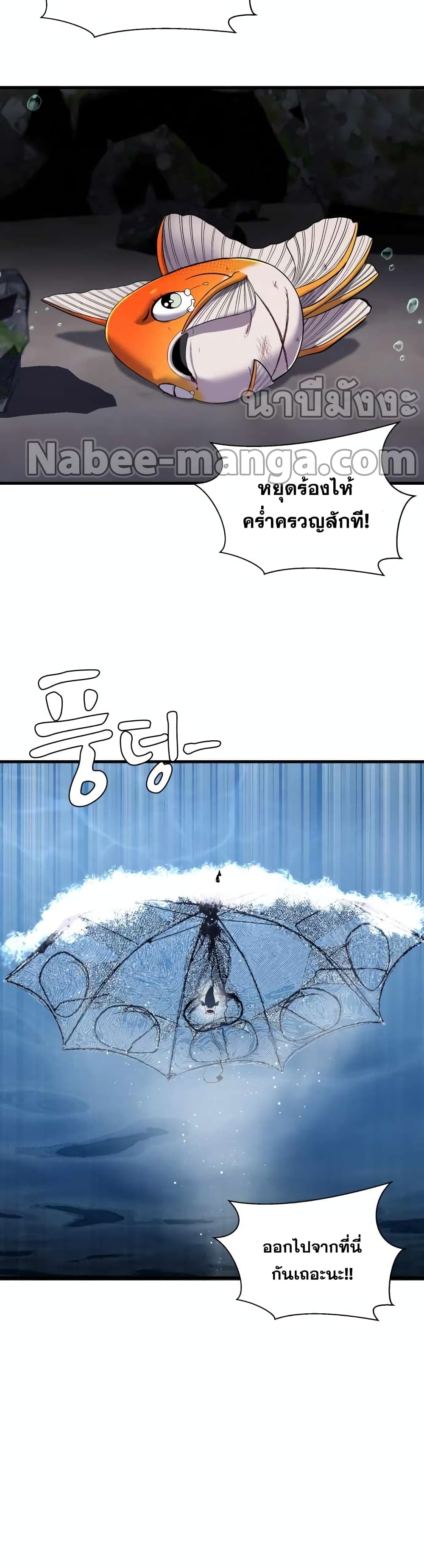 Surviving As a Fish 11-11