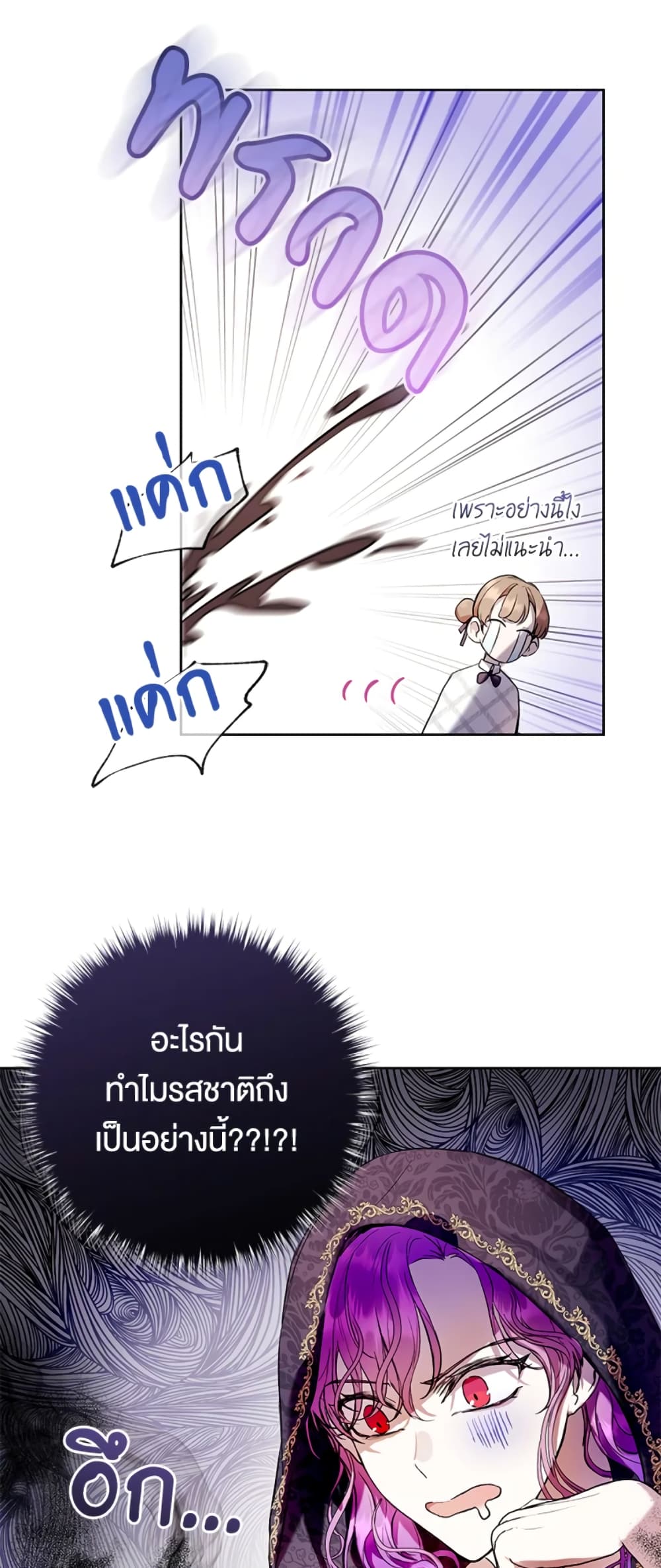 What’s Wrong With Being the Villainess 13-13