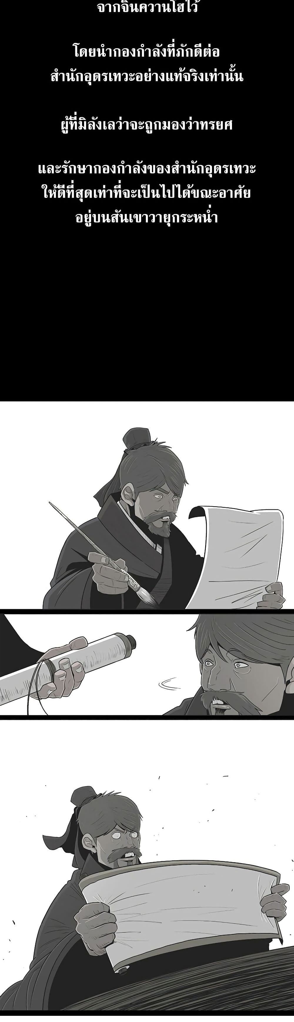 Legend of the Northern Blade 137-137