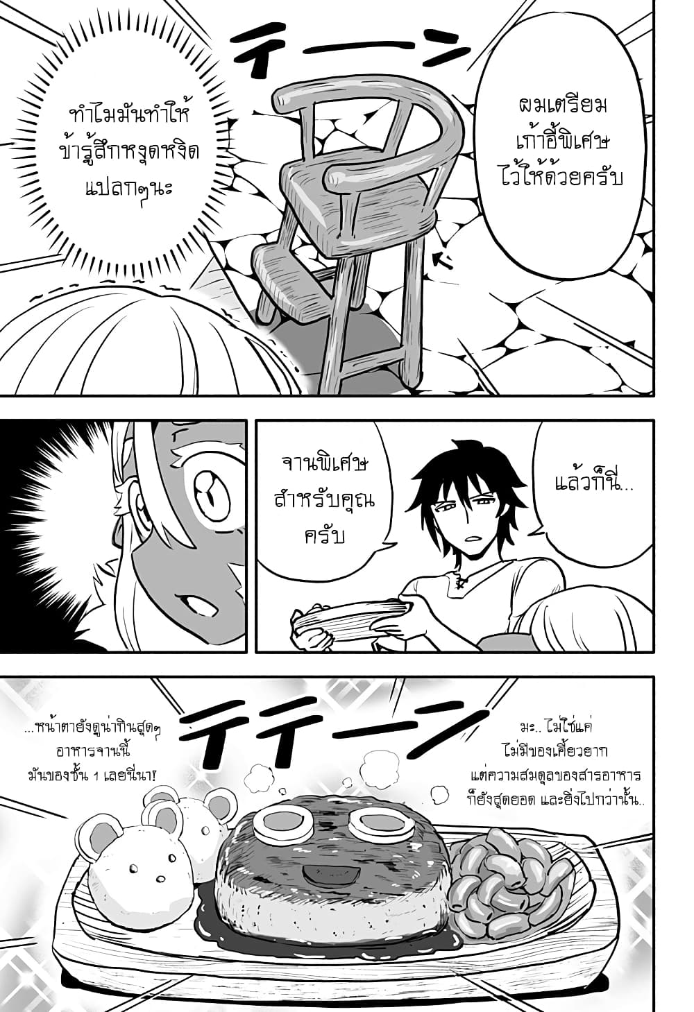 Aragae! Dark Elf-chan 3-3