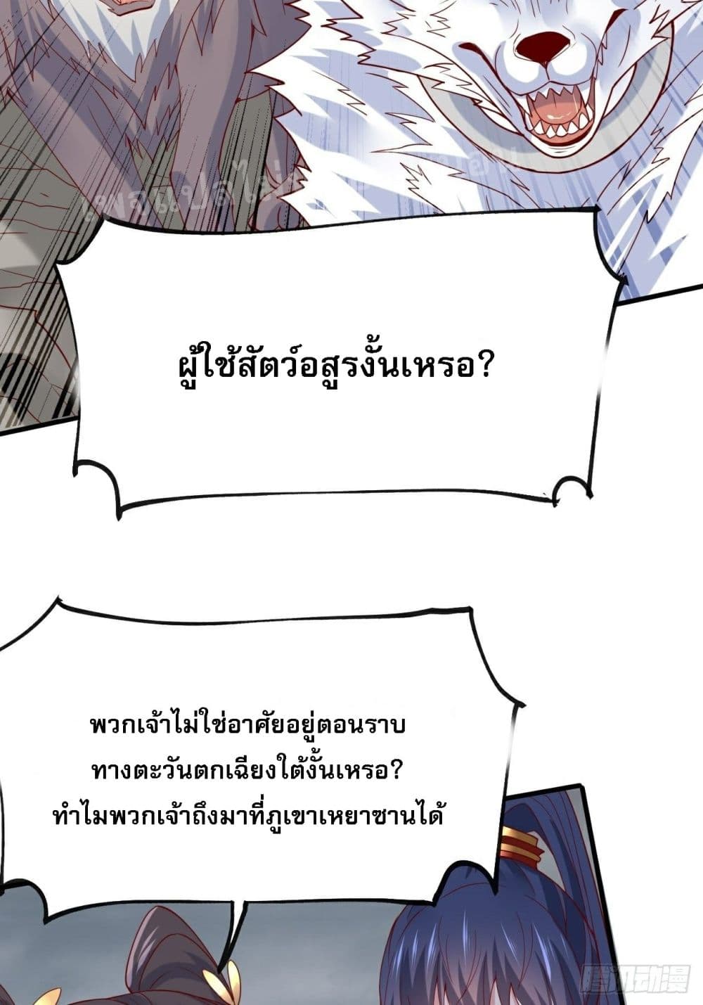 I Am The Great Supreme God ข้านี่แหละคือมหาเทพผู้ยิ่งใหญ่ 4-4