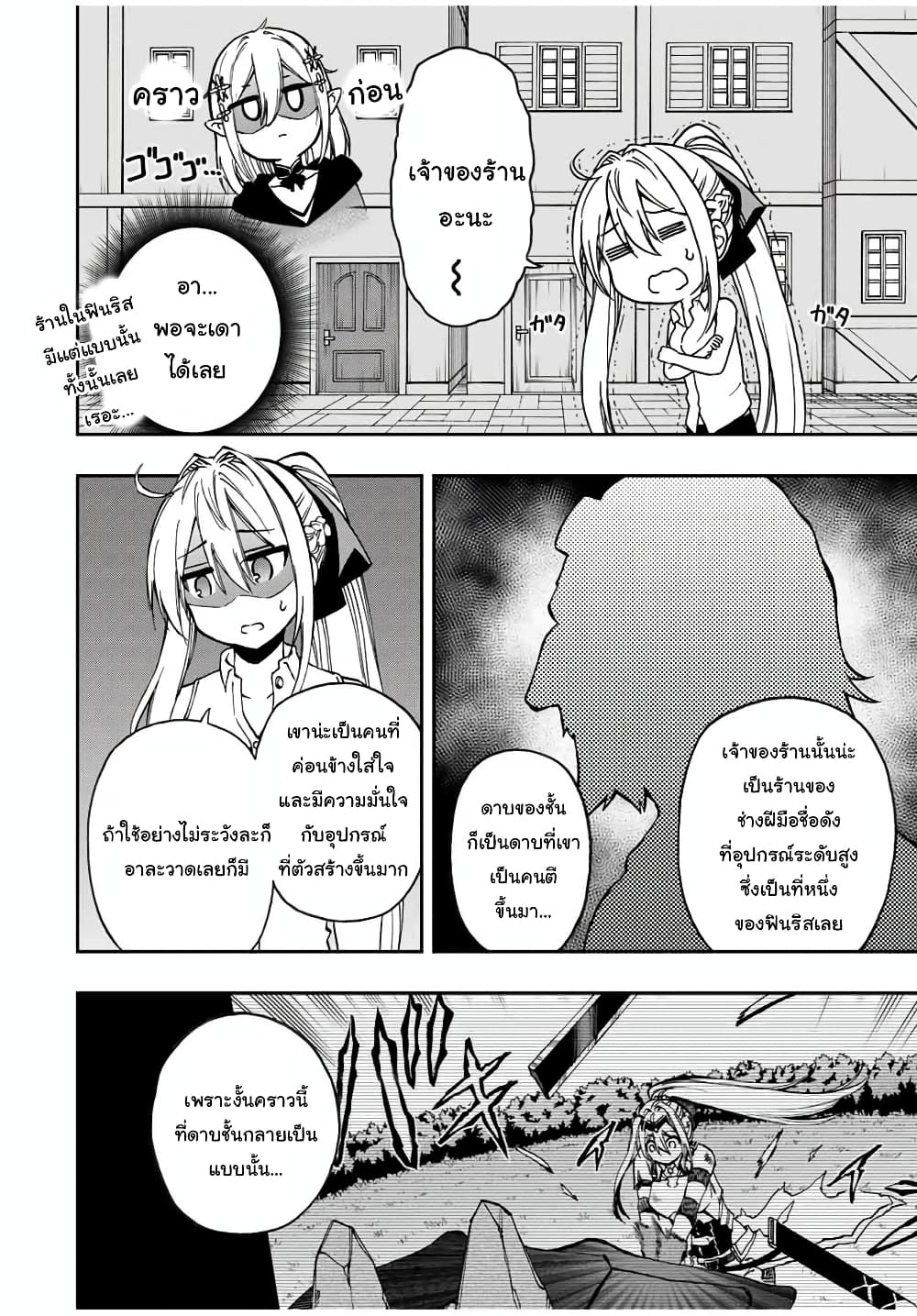 Rettoujin no Maken Tsukai 48-48