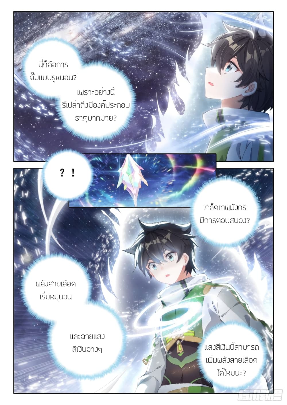Douluo Dalu IV 209-209