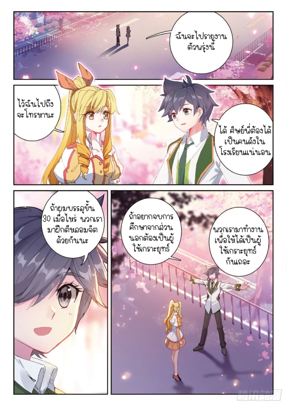Douluo Dalu 3: The Legend of the Dragon King 202-ตามนายให้ทัน