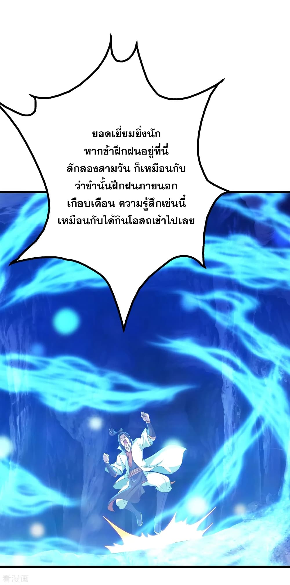 Matchless Emperor  เทพอสูรสยบฟ้า 142-พลังดาราต้นกำเนิด