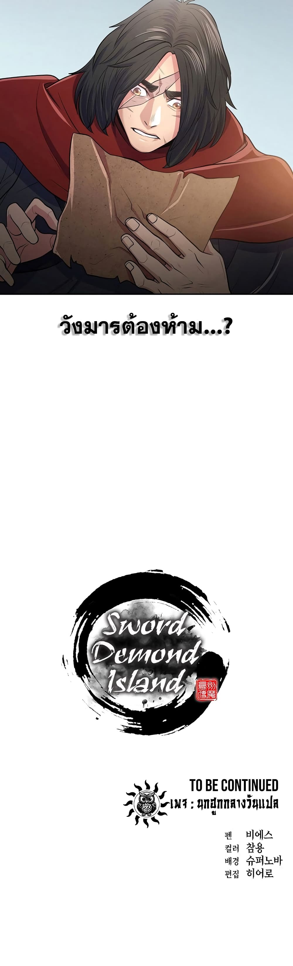 Sword Demon Island 11-11