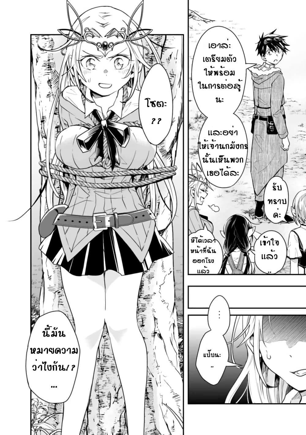 Isekai Monster Breeder ยัยเทพไร้ค่ากับหนุ่มจับโปเกม่อน 28-28