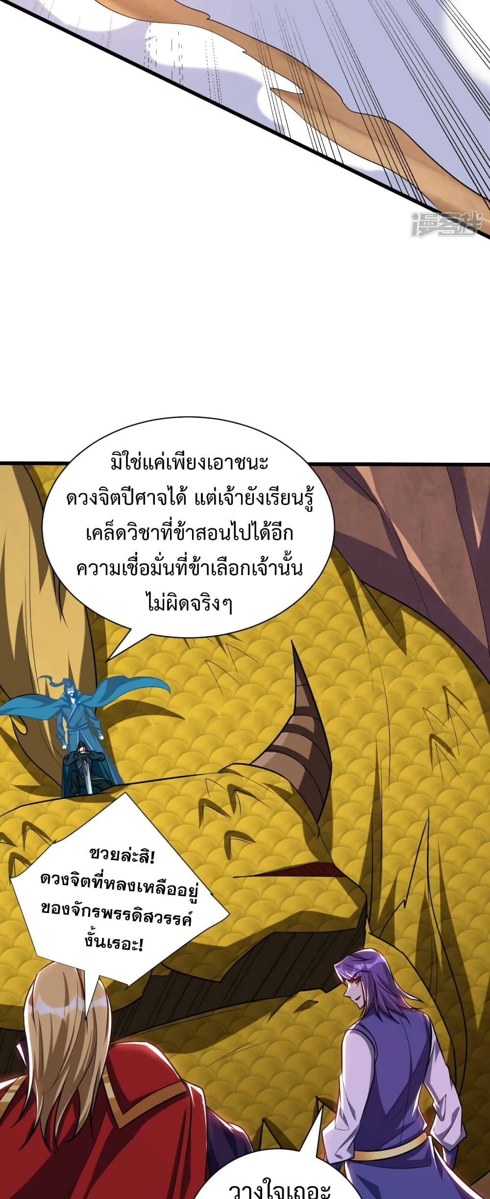 Rise of The Demon King รุ่งอรุณแห่งราชาปีศาจ 262-262