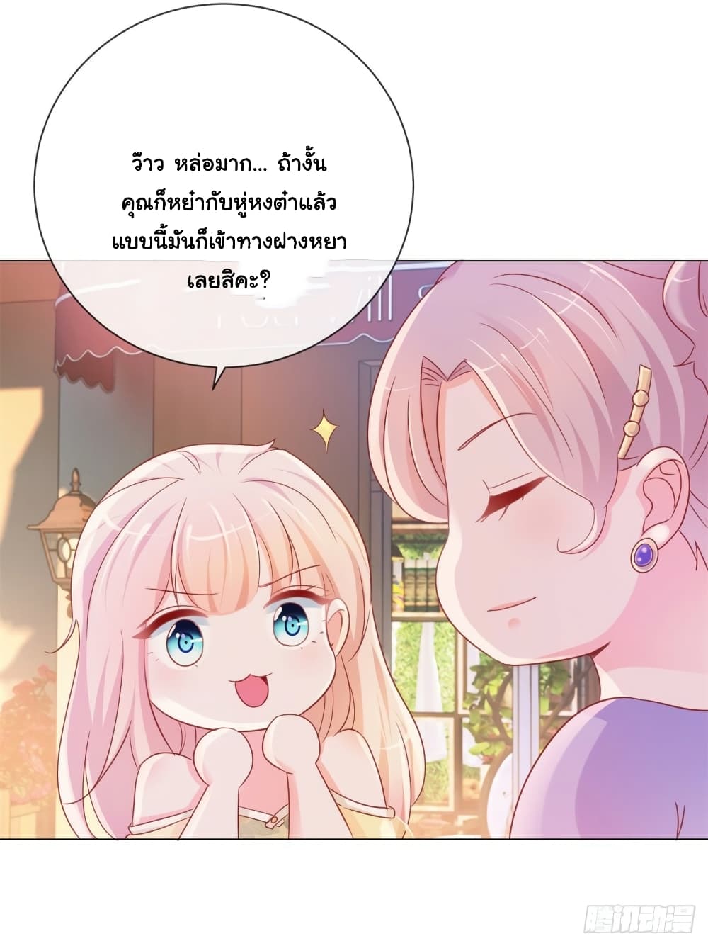 The Lovely Wife And Strange Marriage แผนรักลวงใจ 312-312