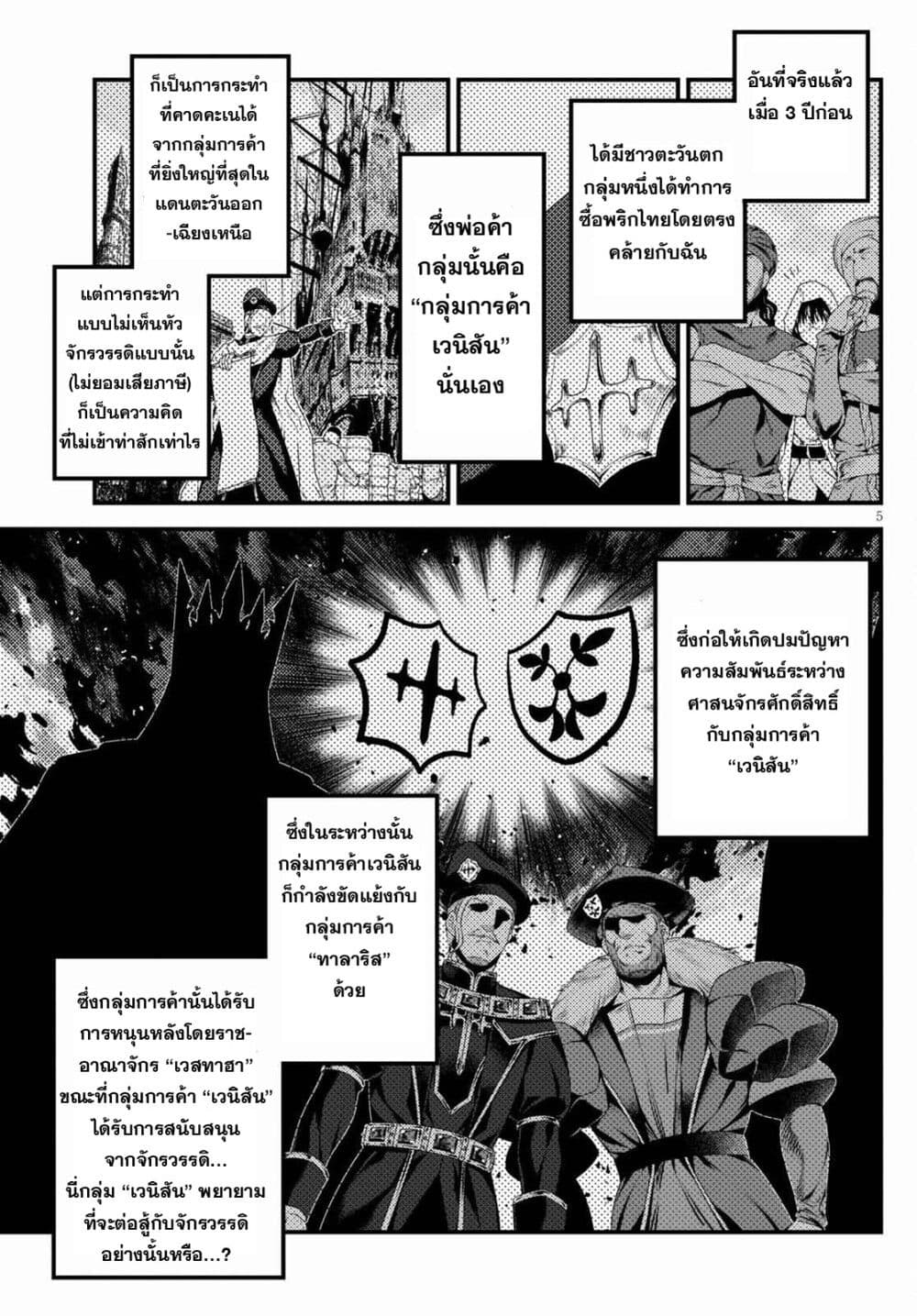 Murabito desu ga Nani ka? 50-การชิมรสชาติ