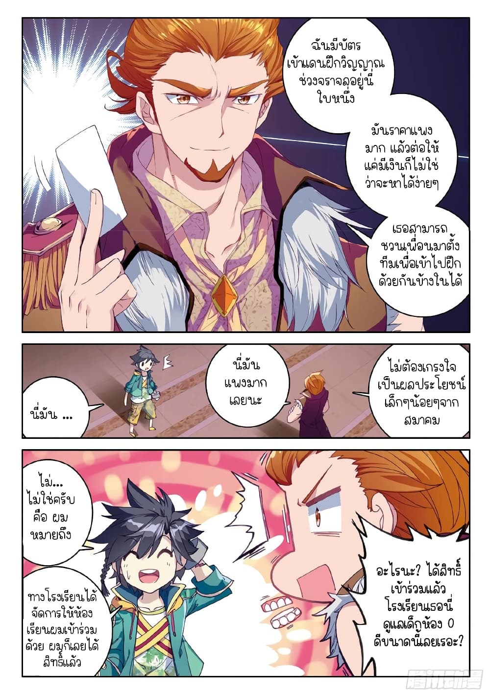 Douluo Dalu 3: The Legend of the Dragon King 55-แคนฝึกวิญญาณช่วงจลาจล